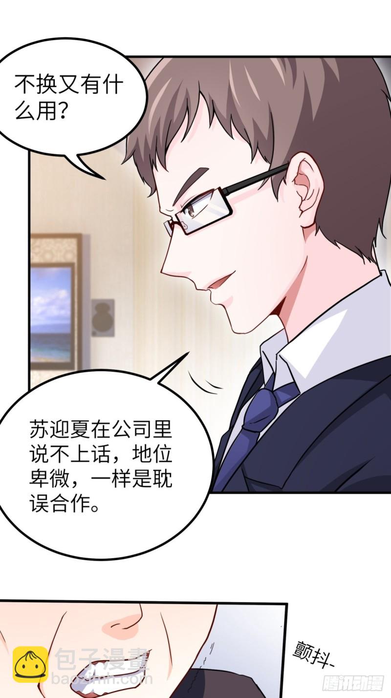 🍘我是韩三千 50-让他们知道苏迎夏的重要 第7页