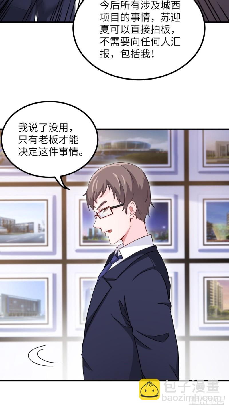 🍘我是韩三千 50-让他们知道苏迎夏的重要 第9页