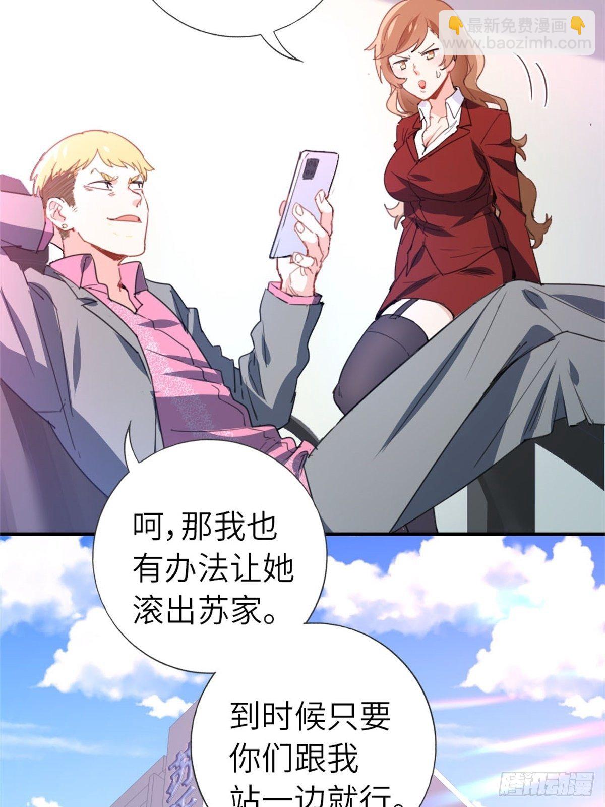 🍘我是韩三千 6-排面 第31页