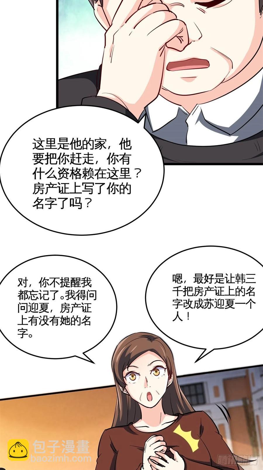 🍘我是韩三千 52-这是我韩三千家 第27页