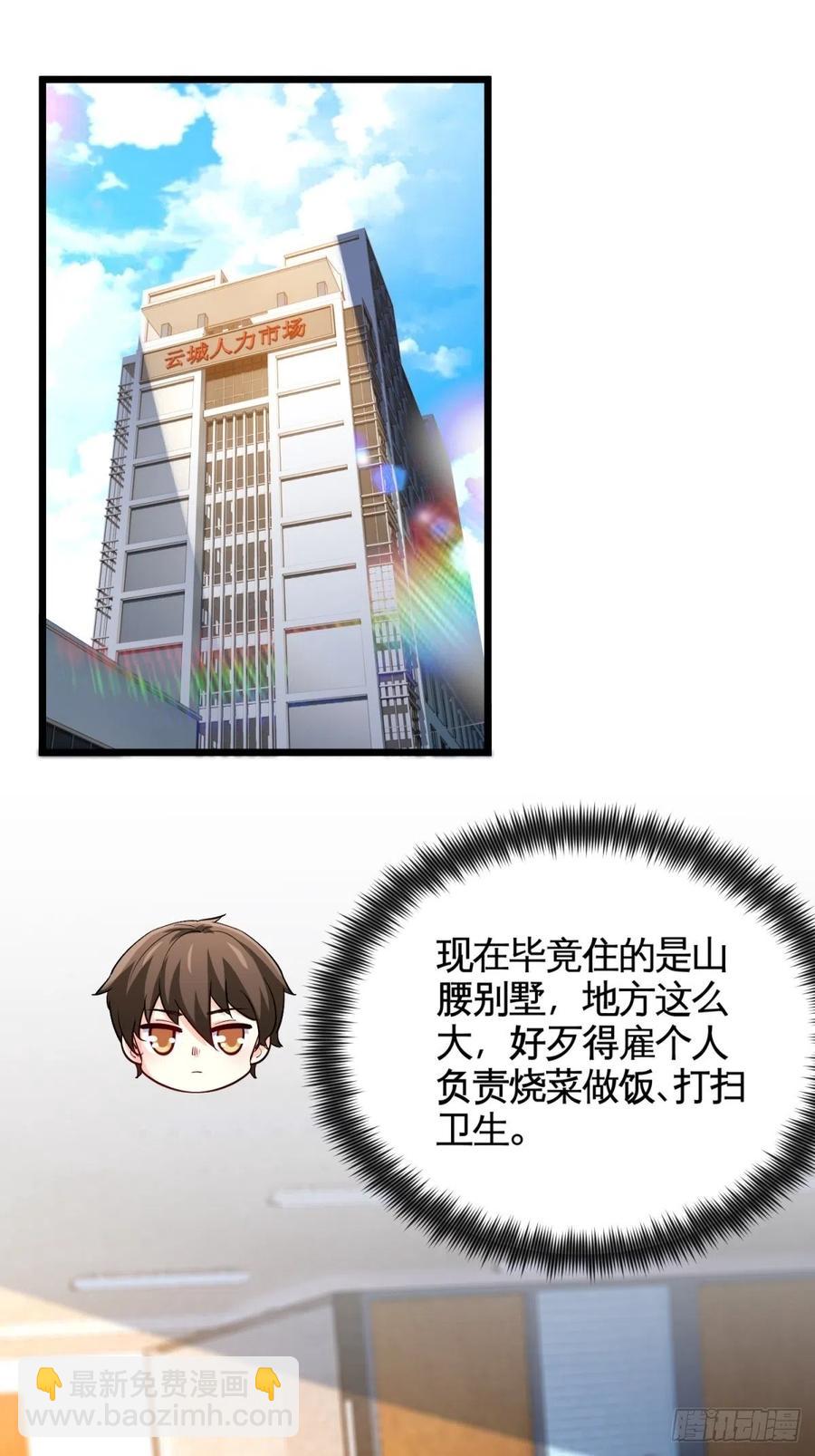 🍘我是韩三千 52-这是我韩三千家 第29页