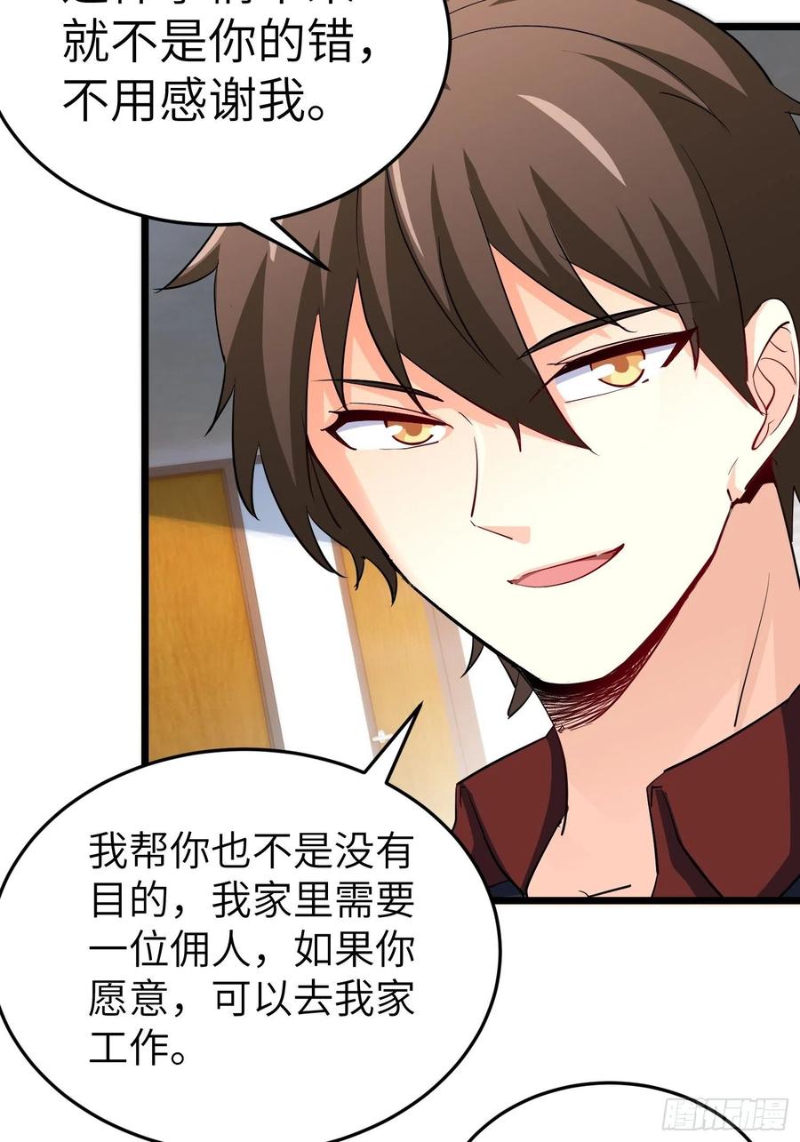 🍘我是韩三千 54-请佣人了 第15页
