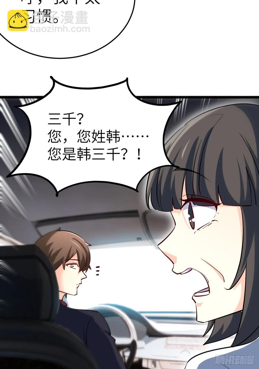 🍘我是韩三千 54-请佣人了 第24页