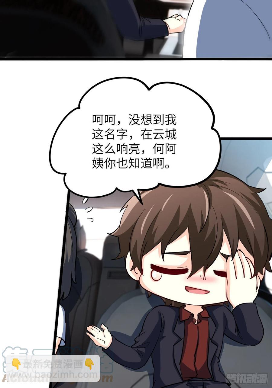 🍘我是韩三千 54-请佣人了 第25页