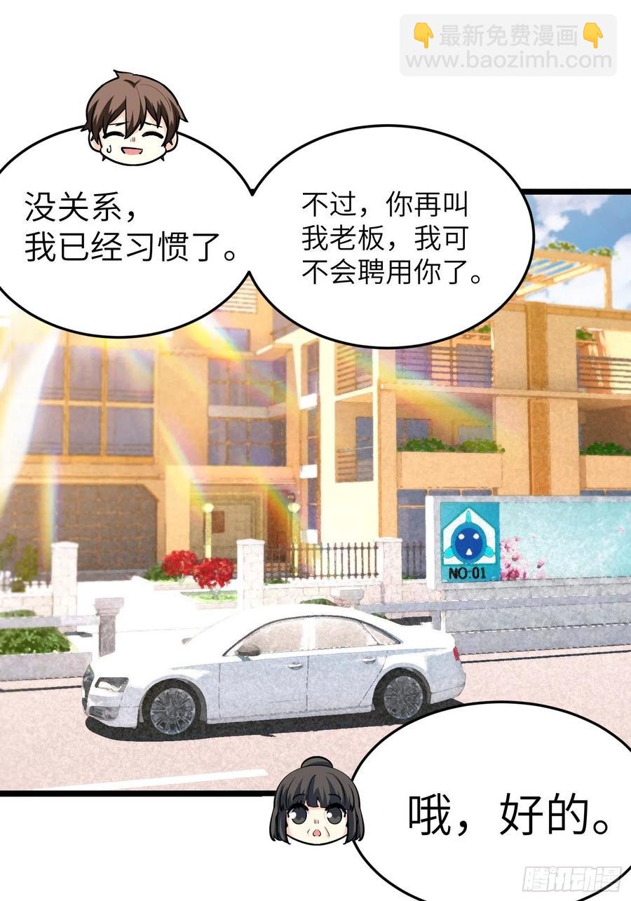 🍘我是韩三千 54-请佣人了 第27页