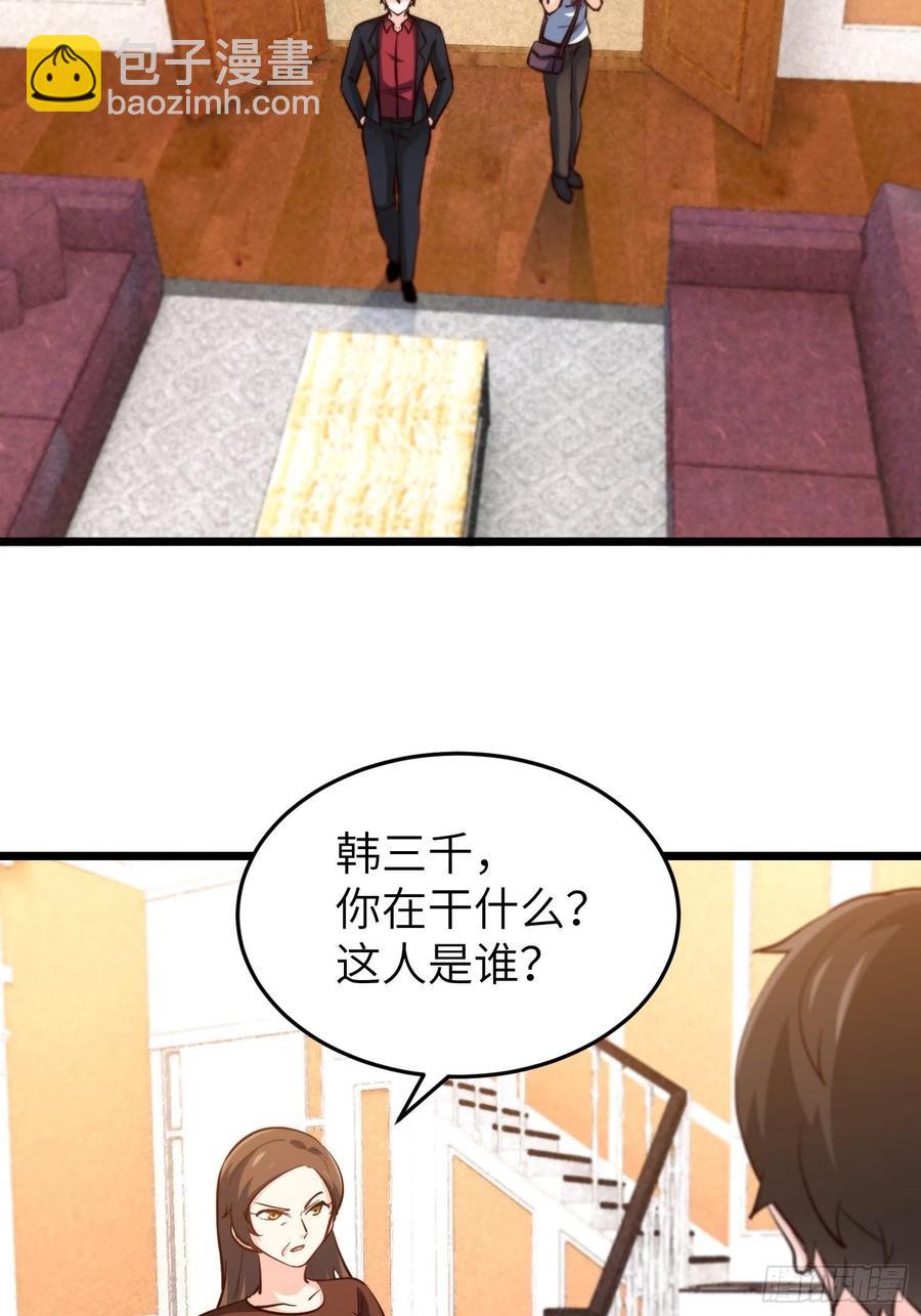 🍘我是韩三千 54-请佣人了 第29页
