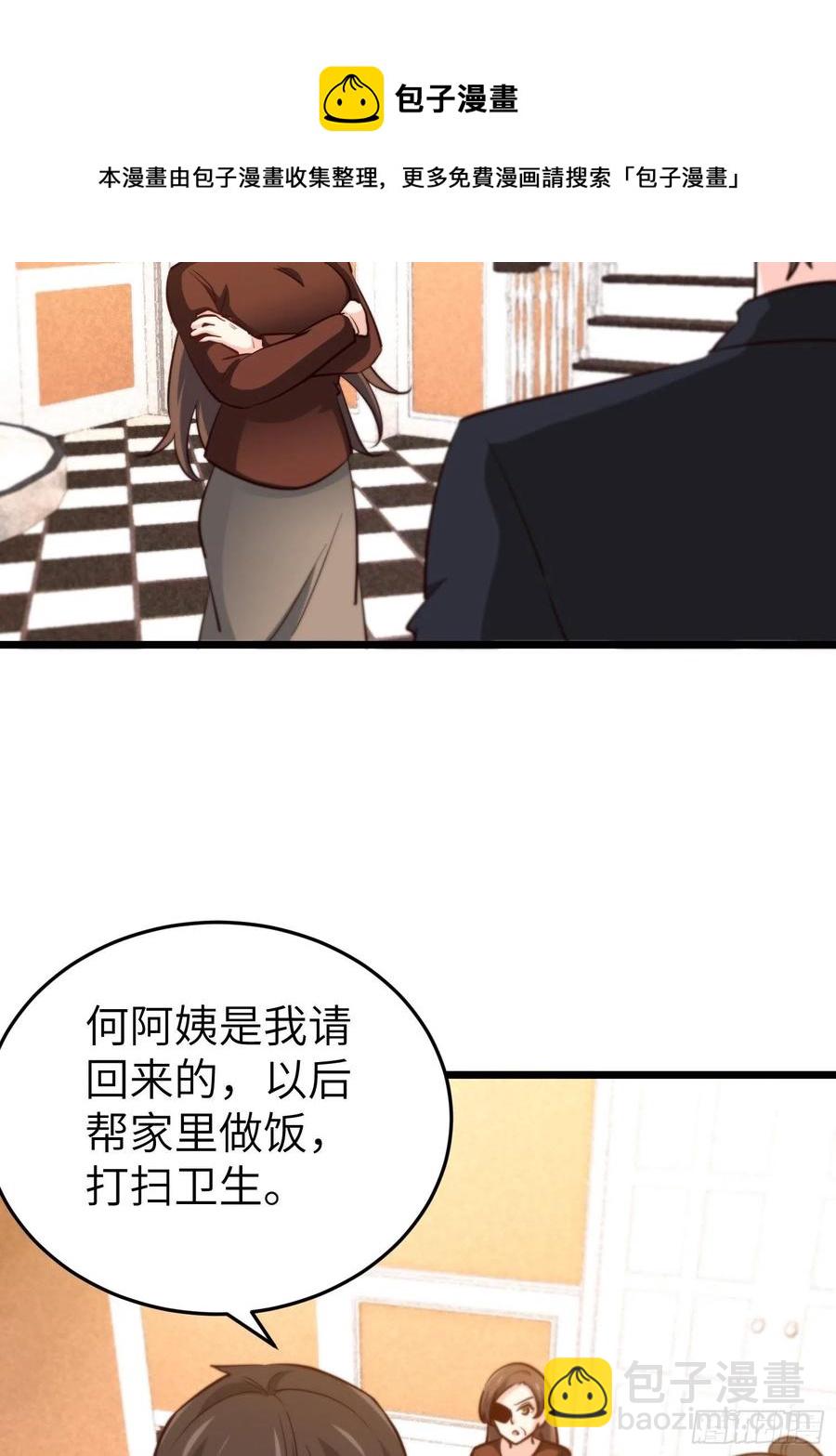 🍘我是韩三千 54-请佣人了 第30页