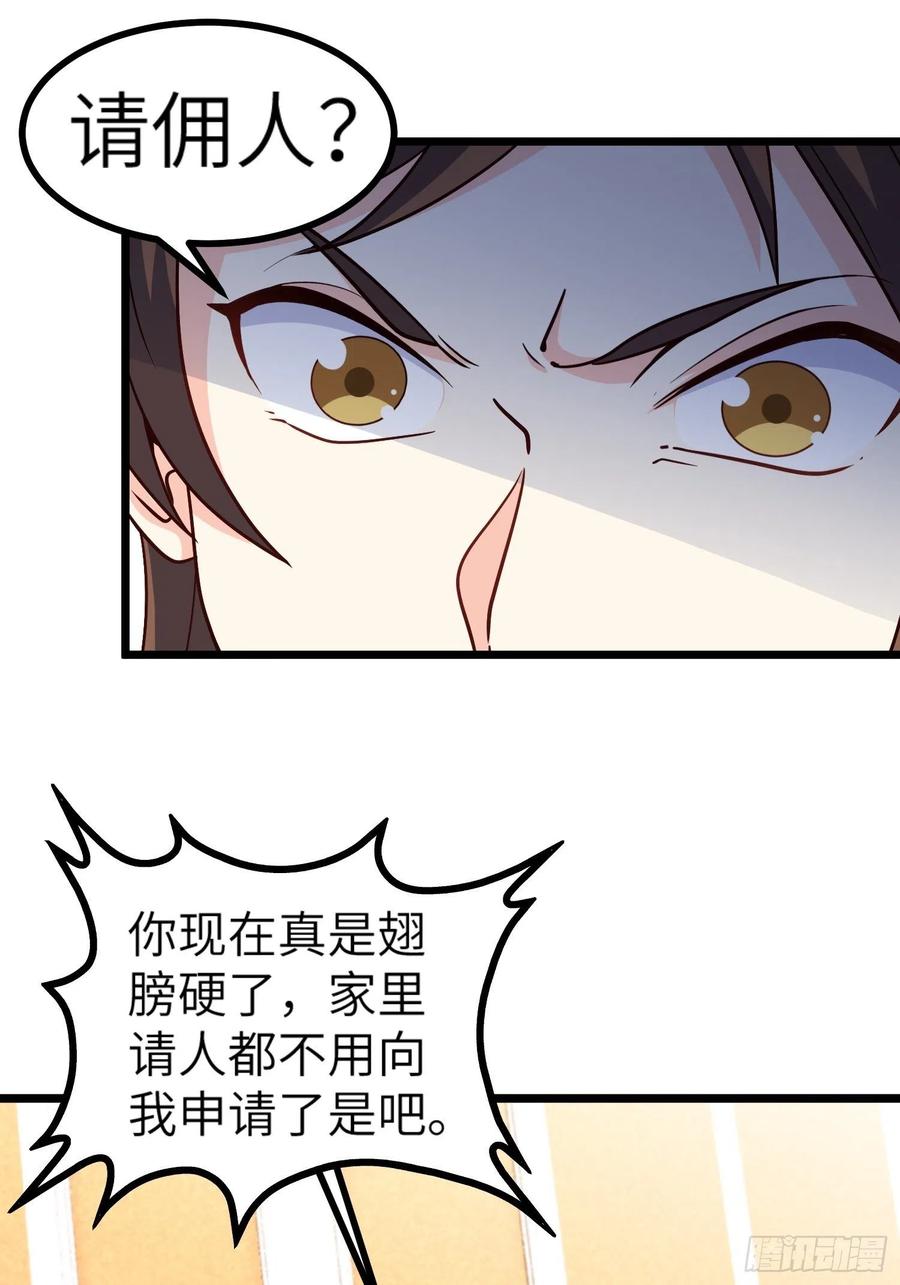 🍘我是韩三千 54-请佣人了 第32页