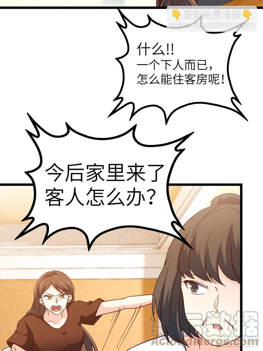 🍘我是韩三千 54-请佣人了 第40页