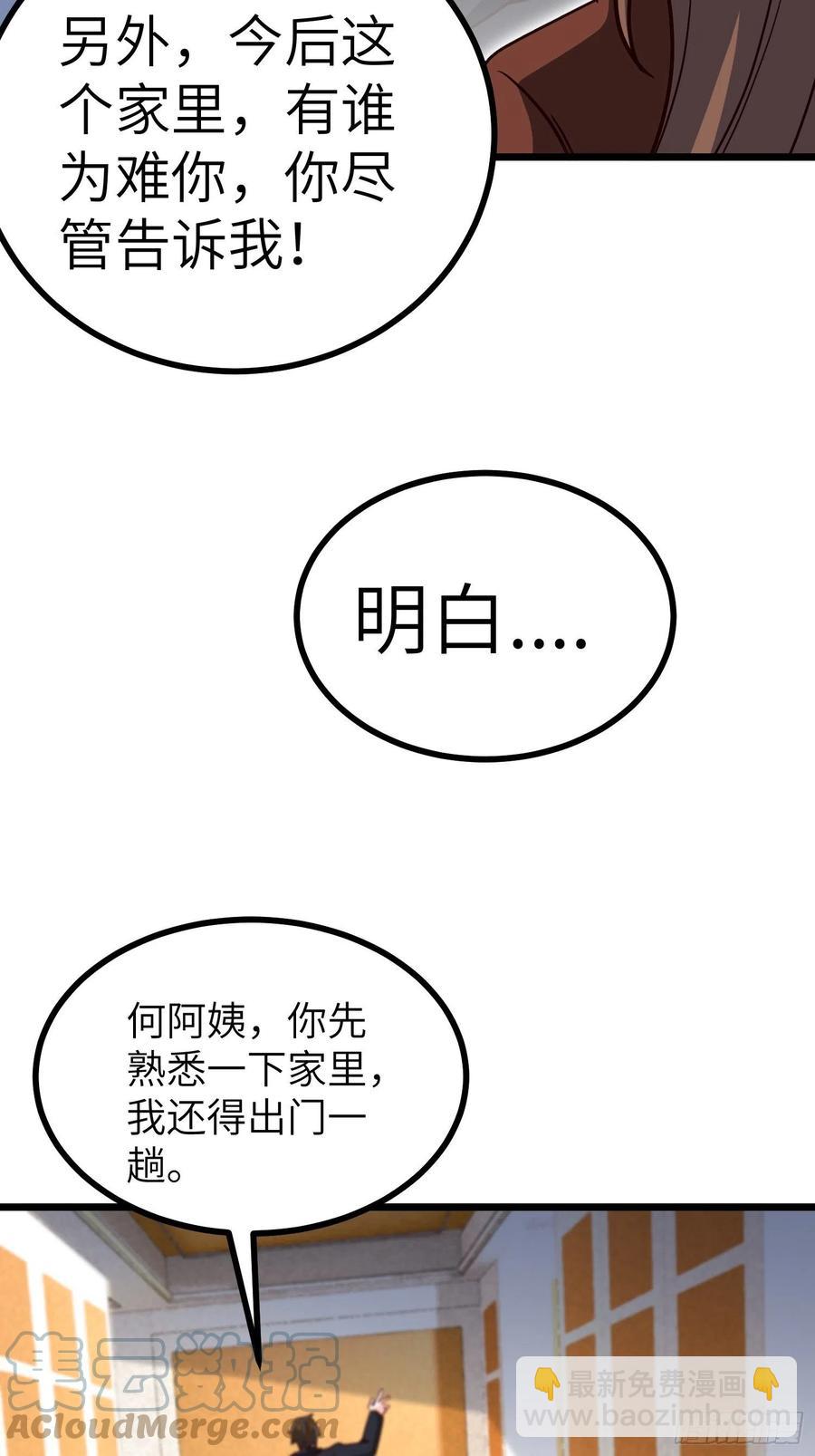 🍘我是韩三千 54-请佣人了 第43页