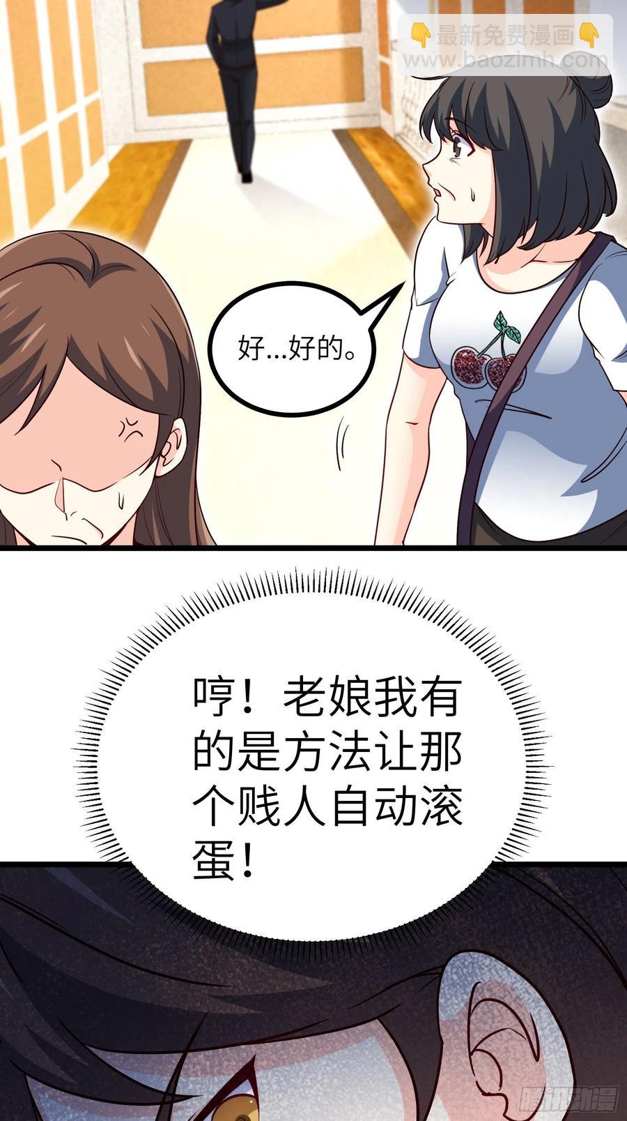 🍘我是韩三千 54-请佣人了 第44页