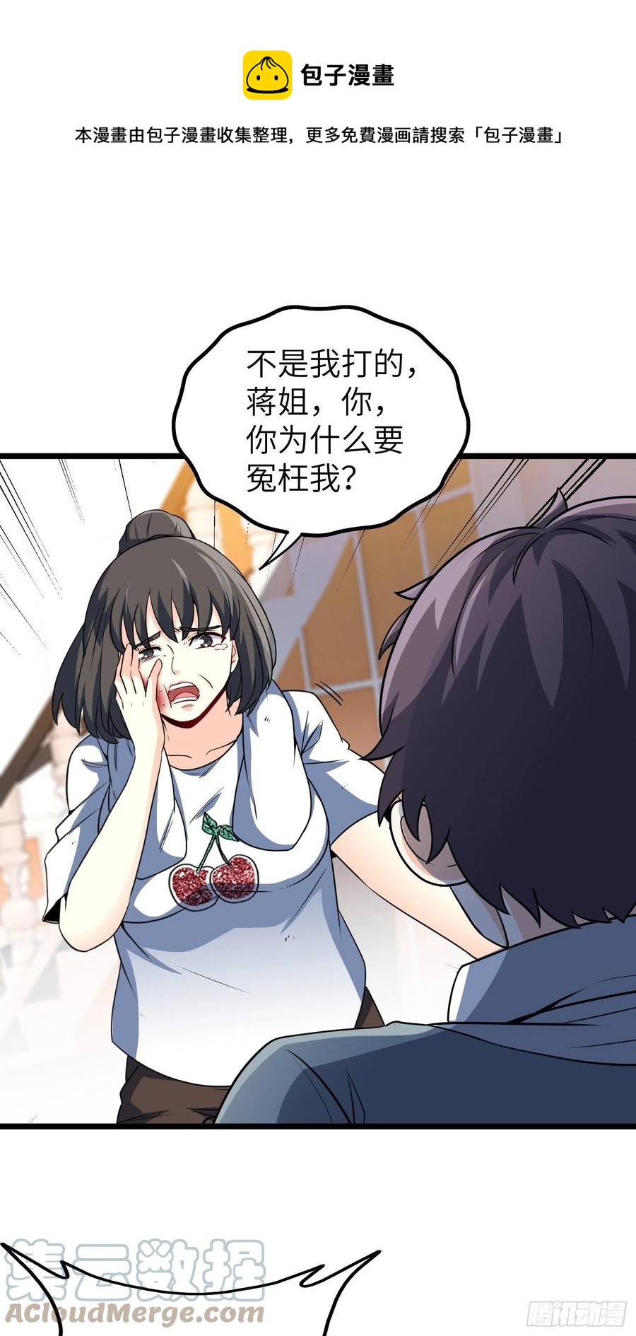 🍘我是韩三千 56-向她道歉 第1页