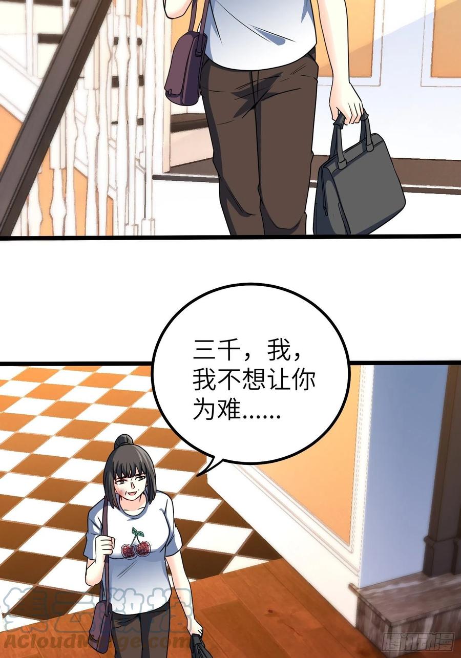 🍘我是韩三千 56-向她道歉 第11页