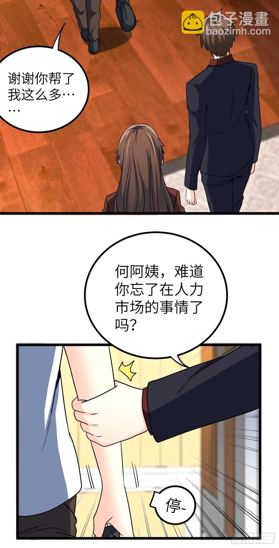 🍘我是韩三千 56-向她道歉 第12页