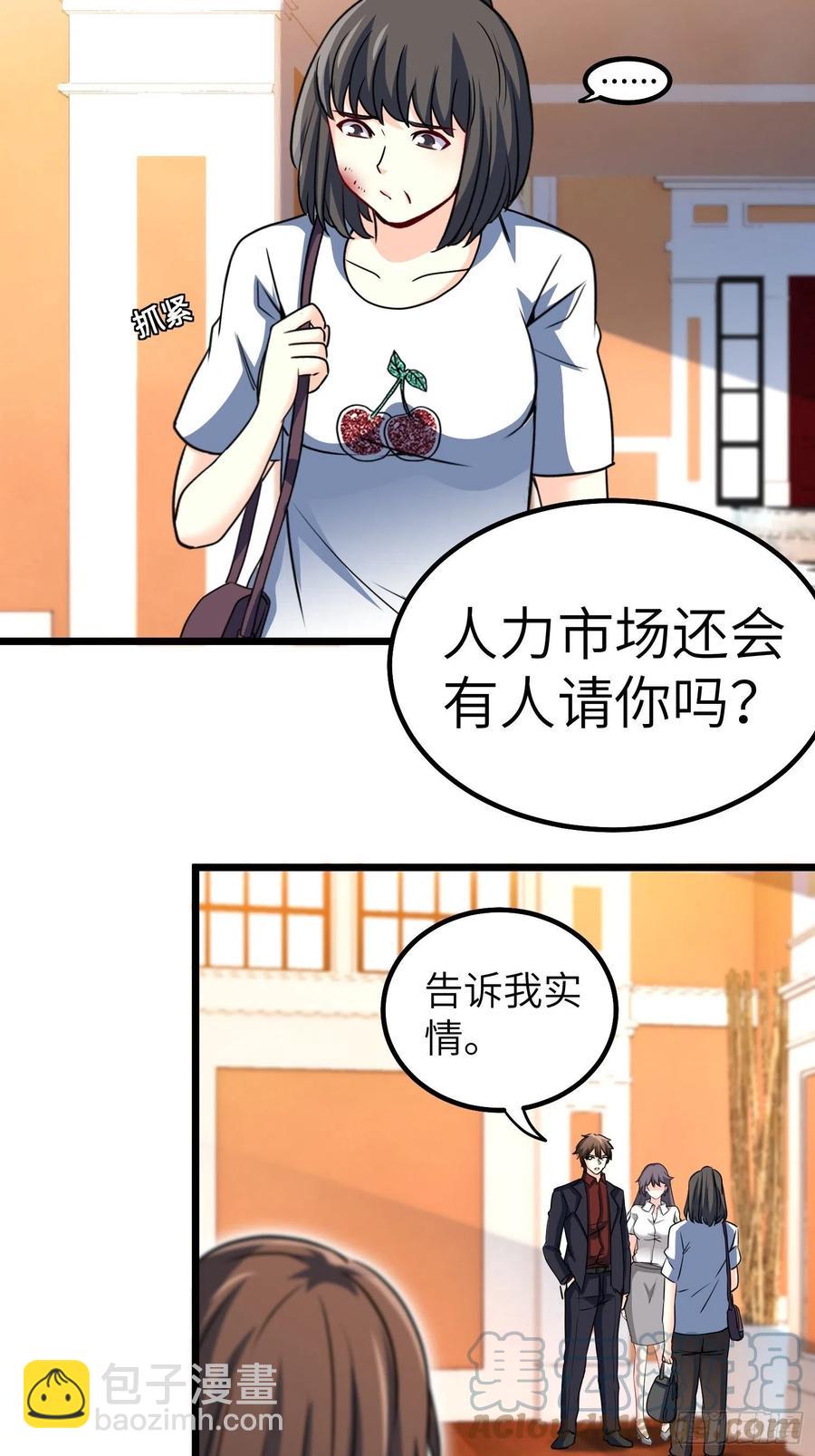 🍘我是韩三千 56-向她道歉 第15页
