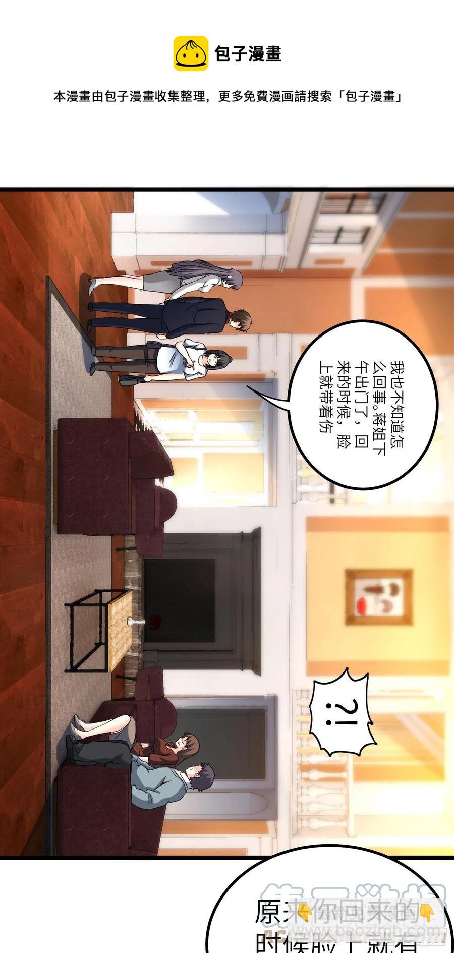 🍘我是韩三千 56-向她道歉 第17页
