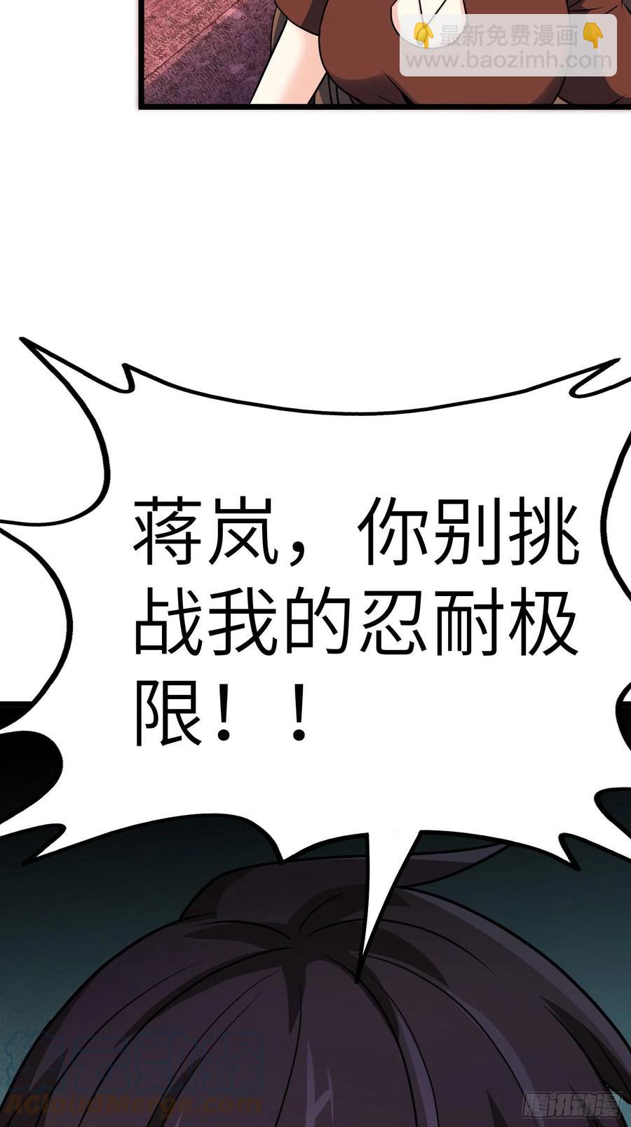 🍘我是韩三千 56-向她道歉 第19页