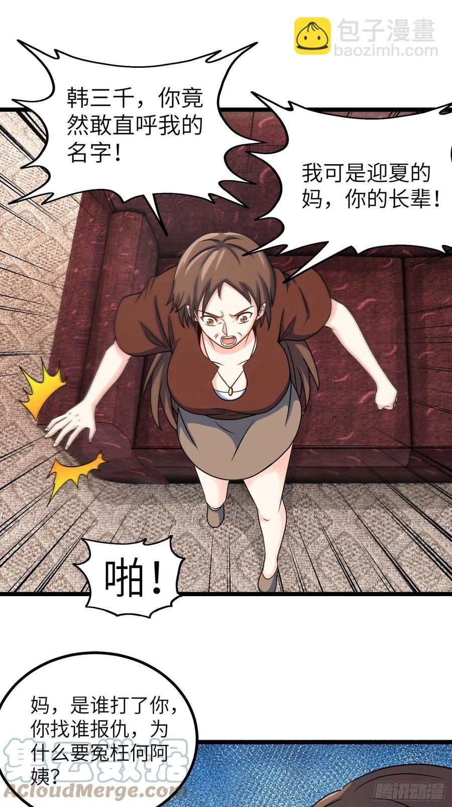 🍘我是韩三千 56-向她道歉 第21页