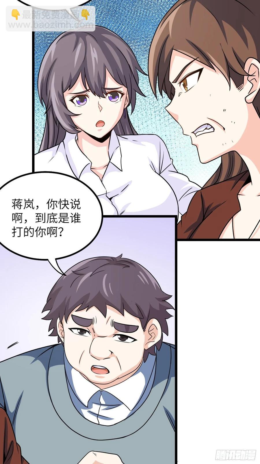 🍘我是韩三千 56-向她道歉 第22页