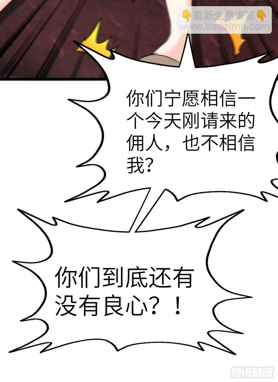 🍘我是韩三千 56-向她道歉 第24页