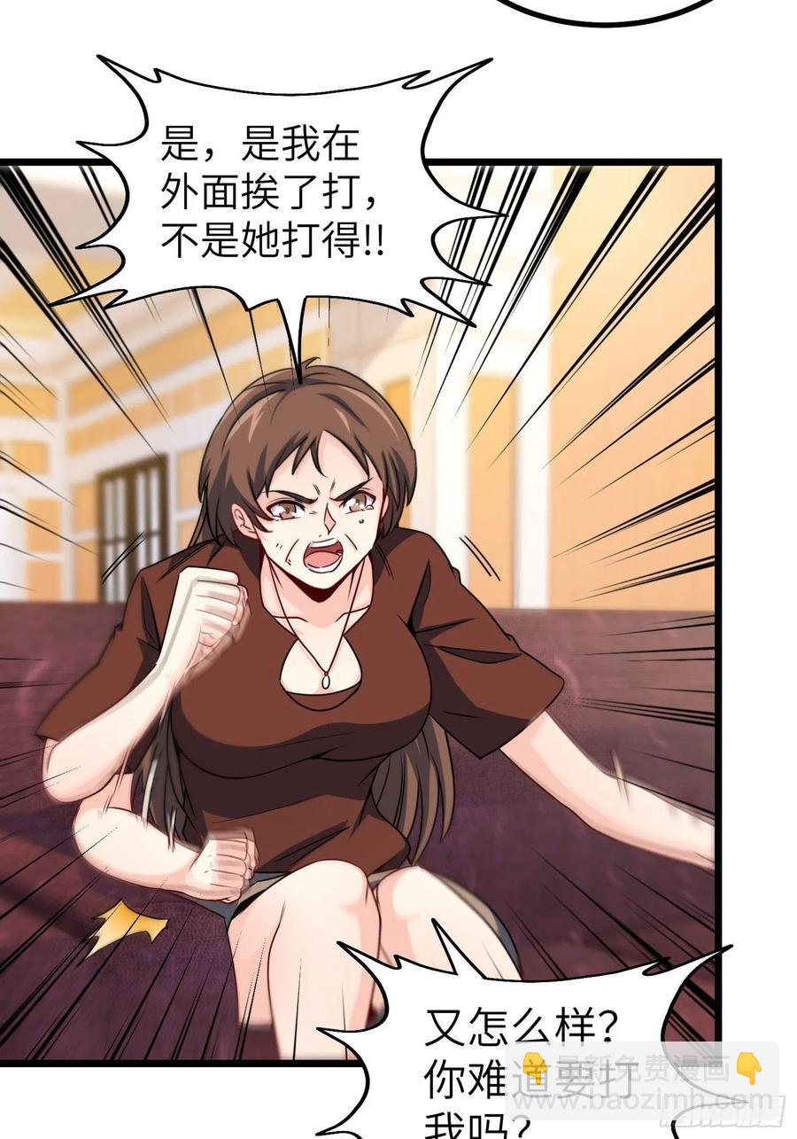 🍘我是韩三千 56-向她道歉 第26页