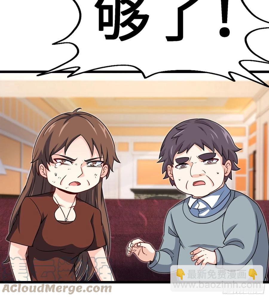 🍘我是韩三千 56-向她道歉 第29页