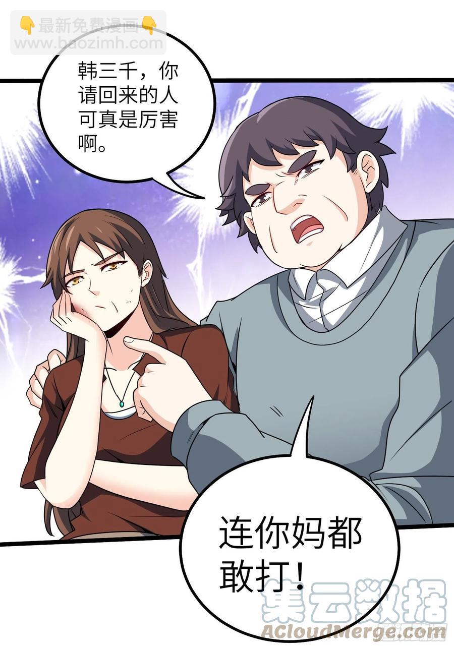 🍘我是韩三千 56-向她道歉 第9页