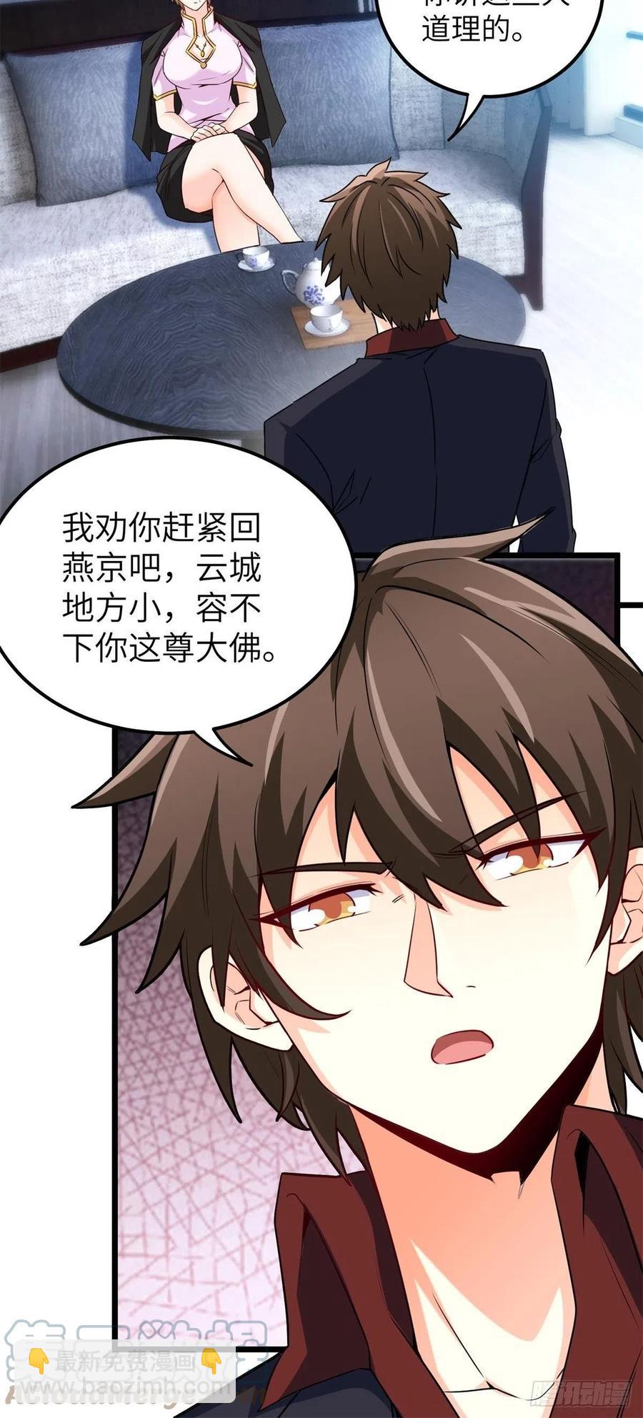 🍘我是韩三千 58-藏器于身、待时而动 第13页