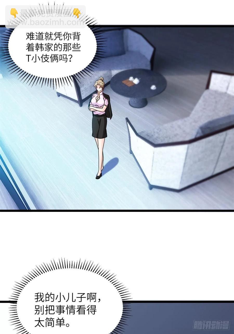 🍘我是韩三千 58-藏器于身、待时而动 第18页