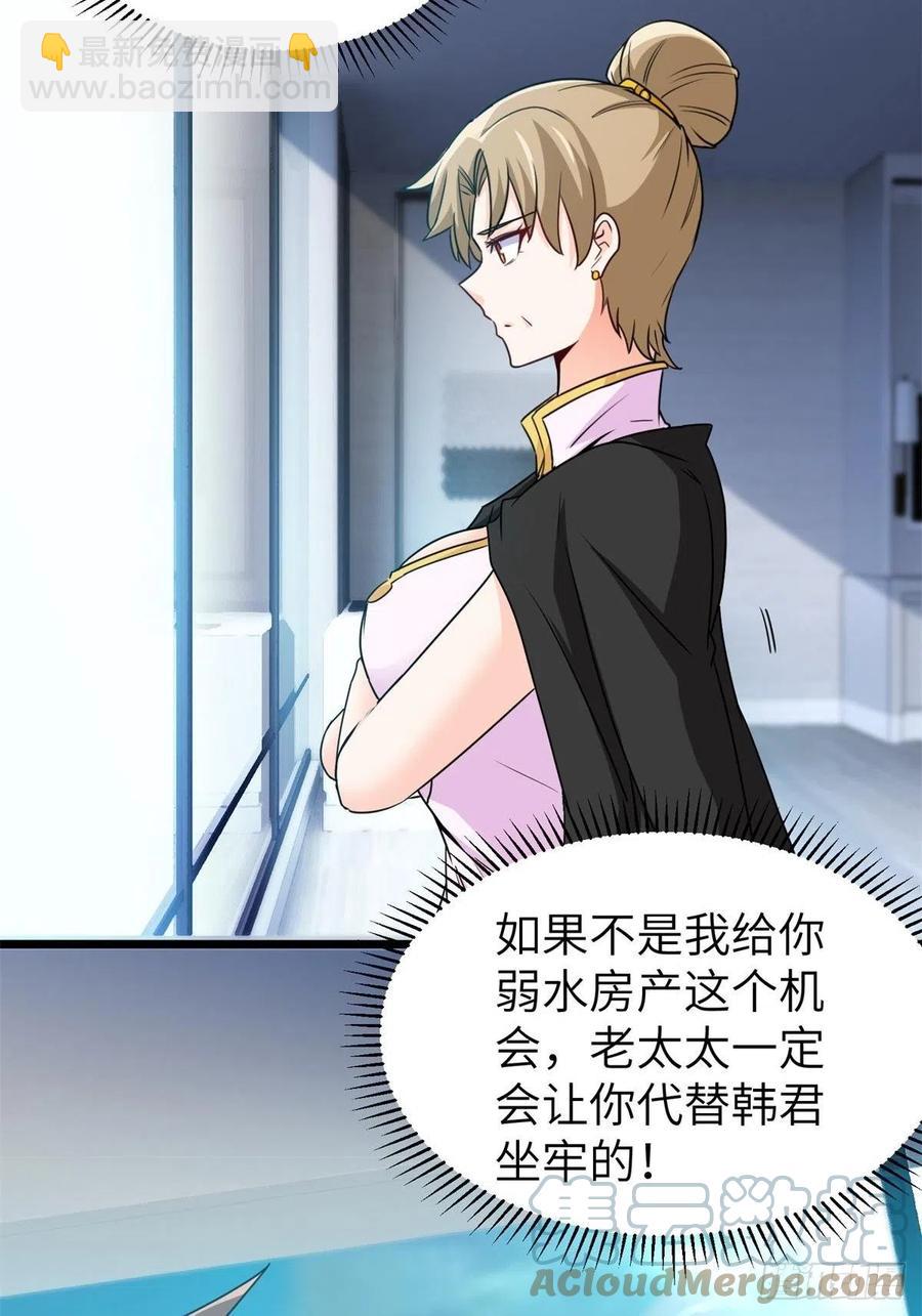 🍘我是韩三千 58-藏器于身、待时而动 第19页