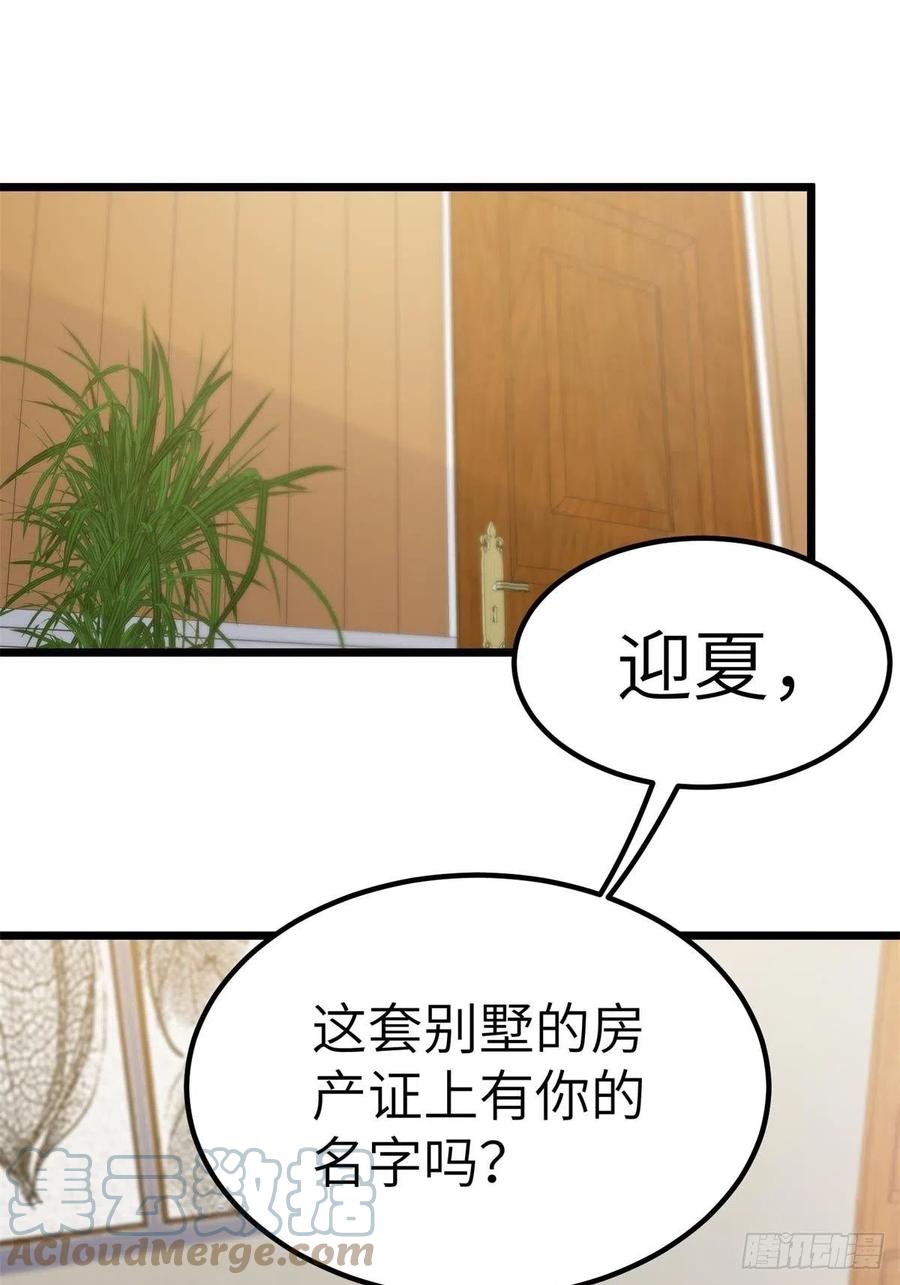 🍘我是韩三千 58-藏器于身、待时而动 第22页
