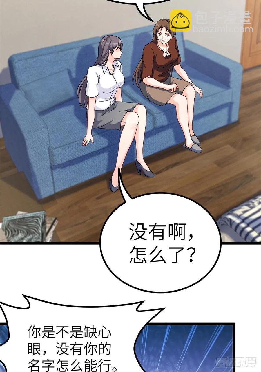🍘我是韩三千 58-藏器于身、待时而动 第23页