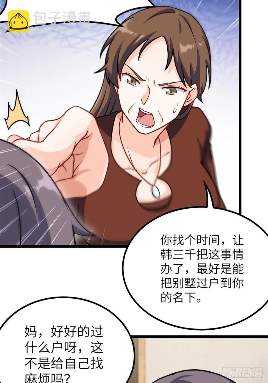 🍘我是韩三千 58-藏器于身、待时而动 第24页
