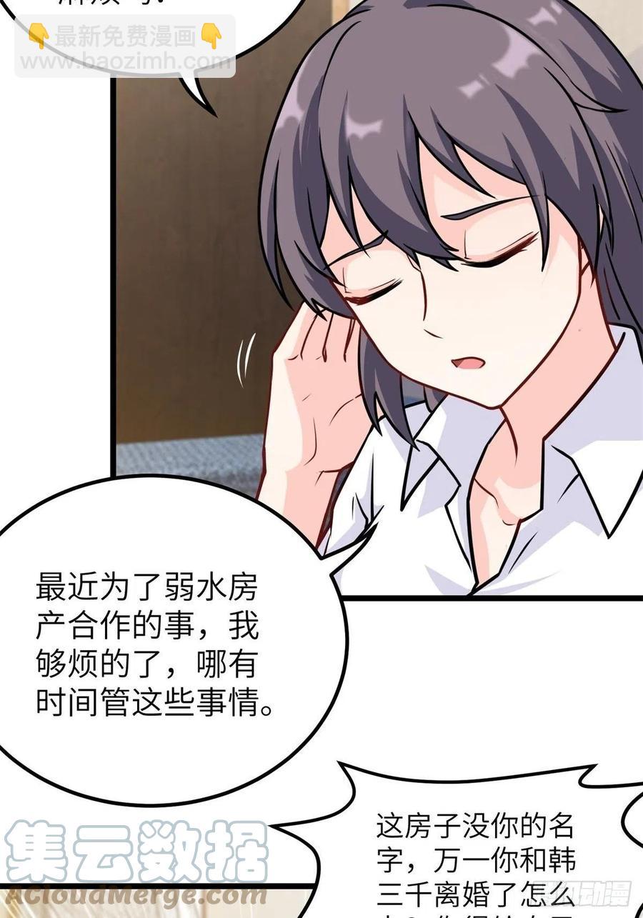 🍘我是韩三千 58-藏器于身、待时而动 第25页