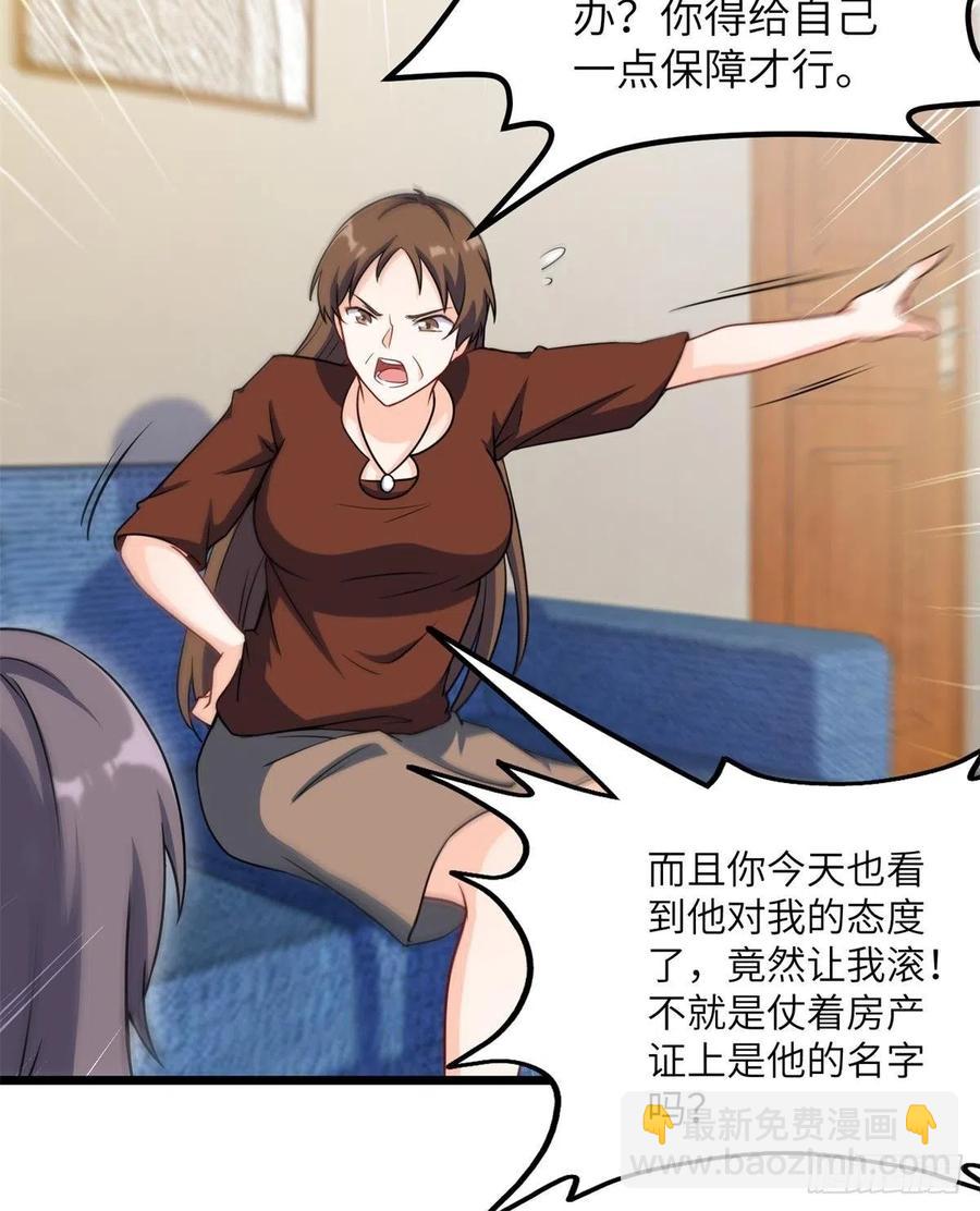 🍘我是韩三千 58-藏器于身、待时而动 第26页