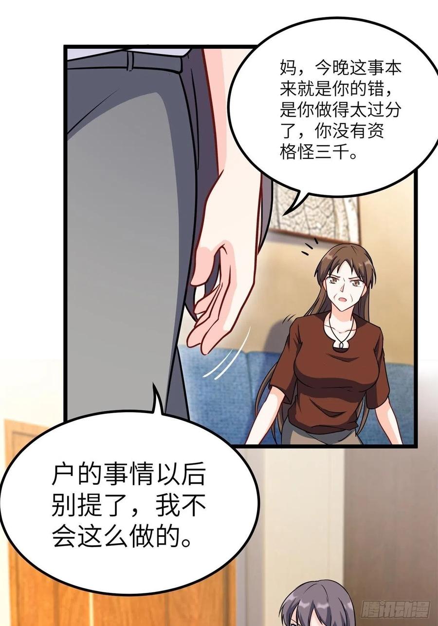 🍘我是韩三千 58-藏器于身、待时而动 第27页