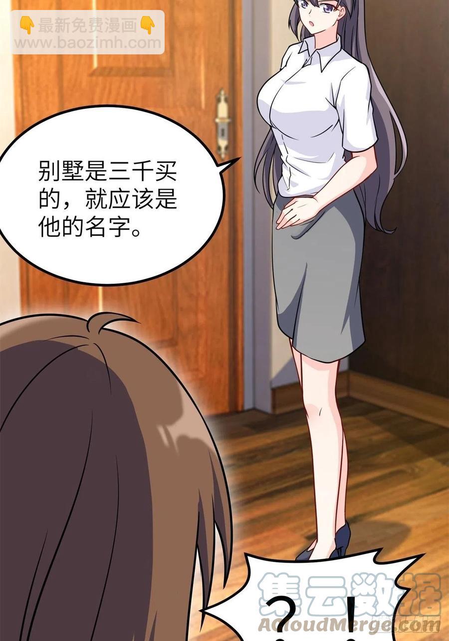 🍘我是韩三千 58-藏器于身、待时而动 第28页