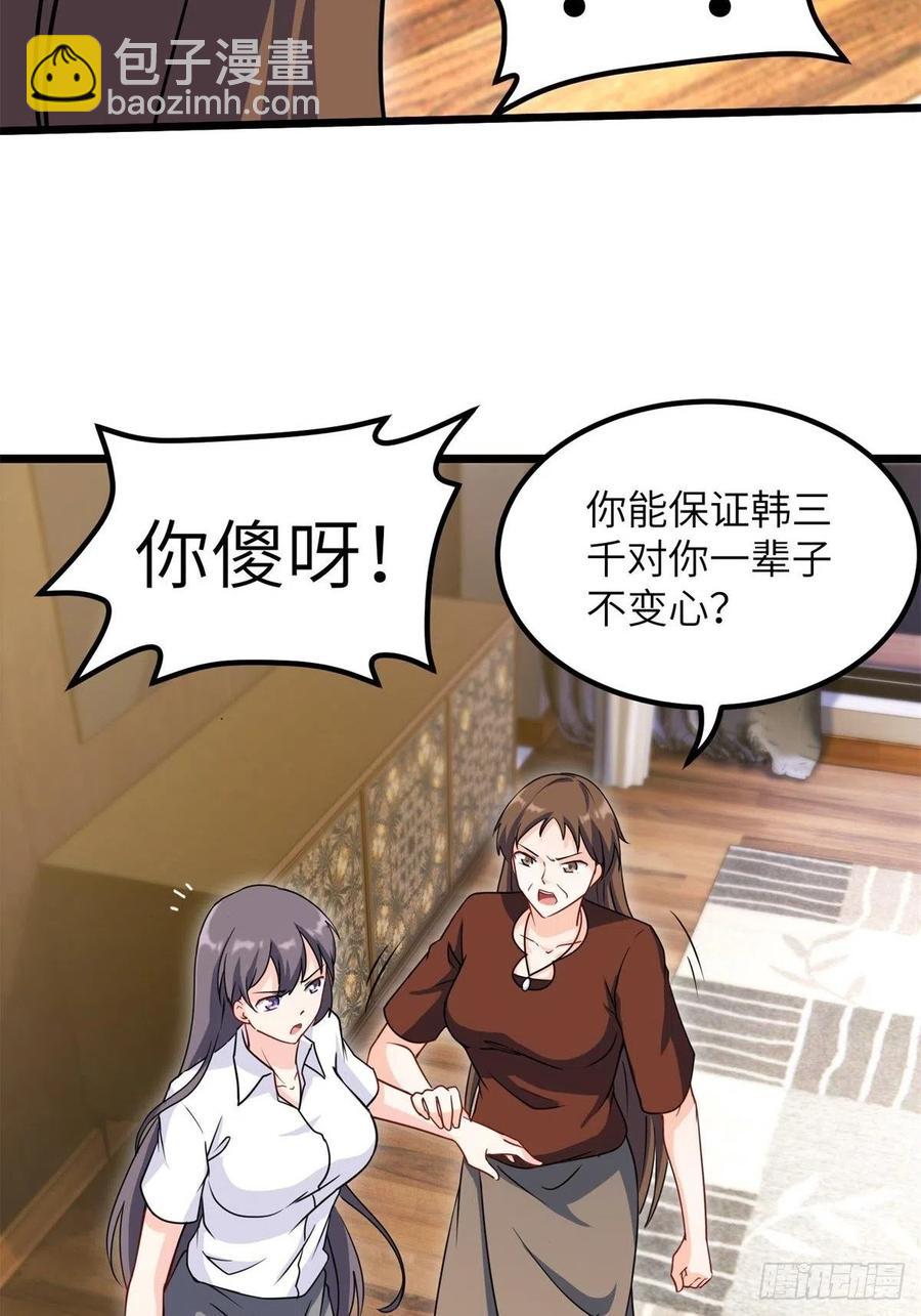 🍘我是韩三千 58-藏器于身、待时而动 第29页