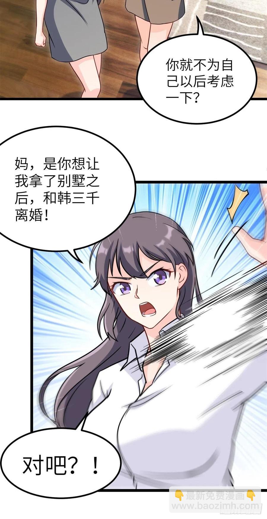 🍘我是韩三千 58-藏器于身、待时而动 第30页