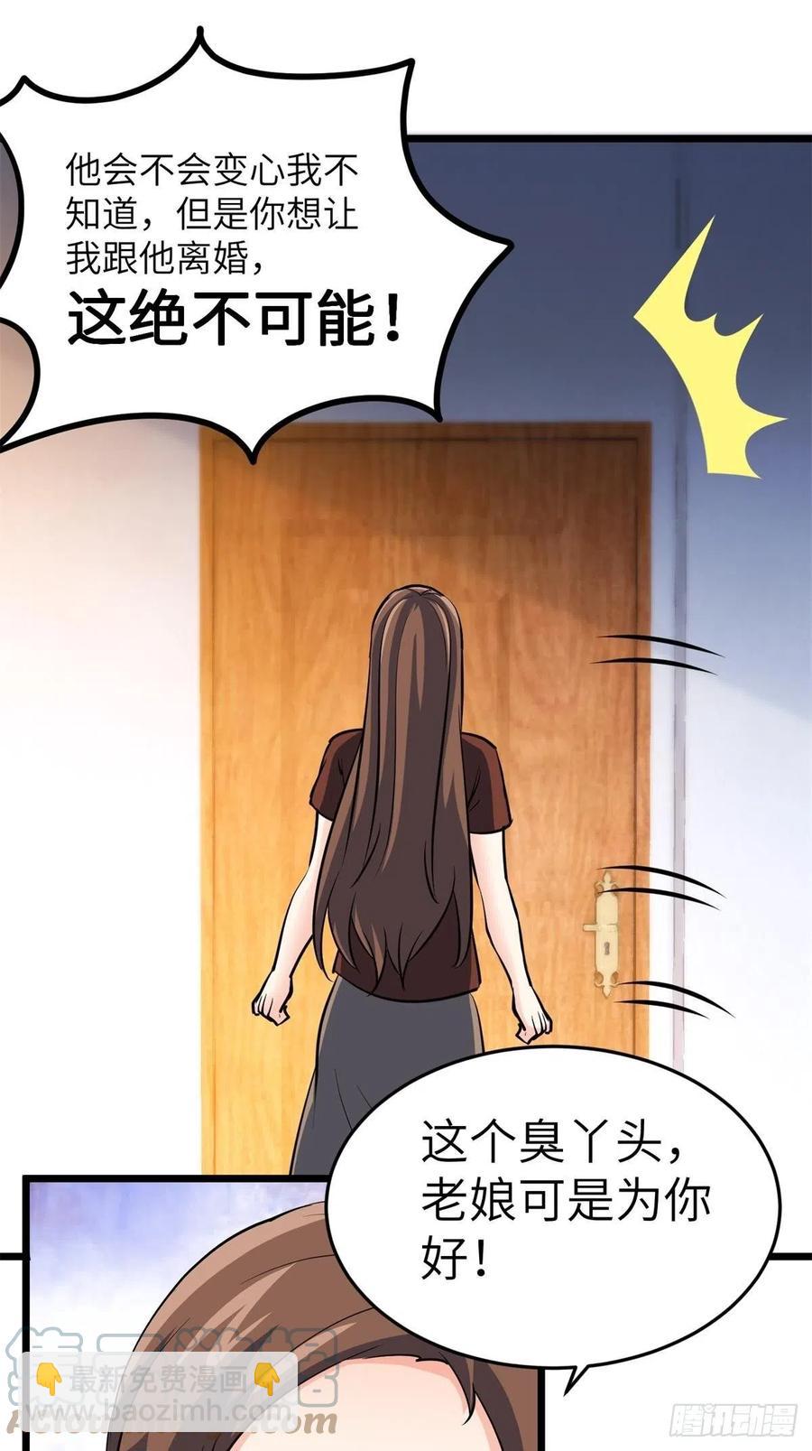 🍘我是韩三千 58-藏器于身、待时而动 第31页