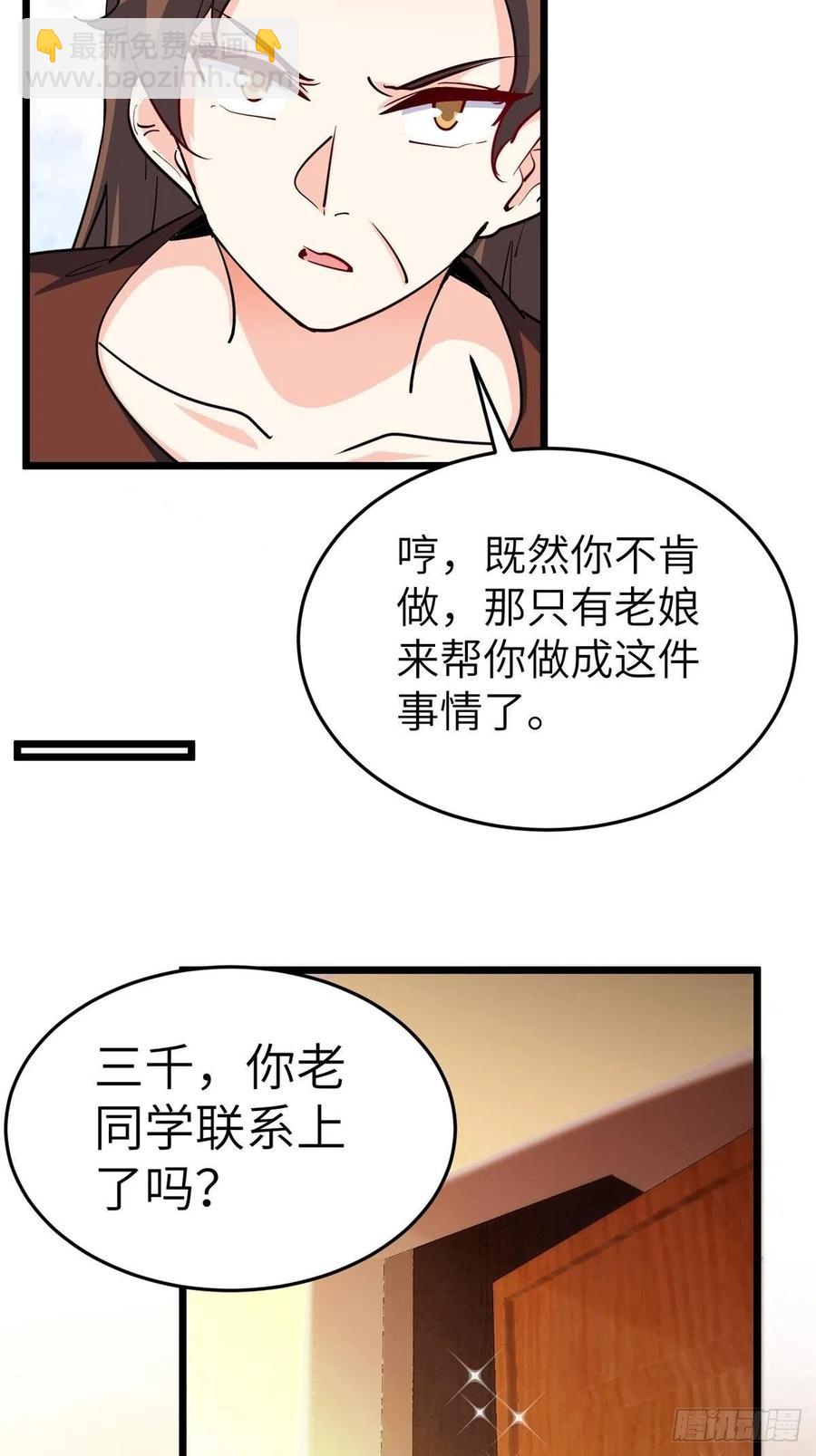 🍘我是韩三千 58-藏器于身、待时而动 第32页