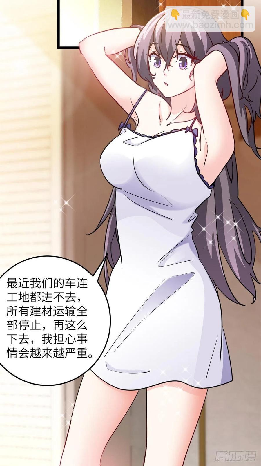 🍘我是韩三千 58-藏器于身、待时而动 第33页