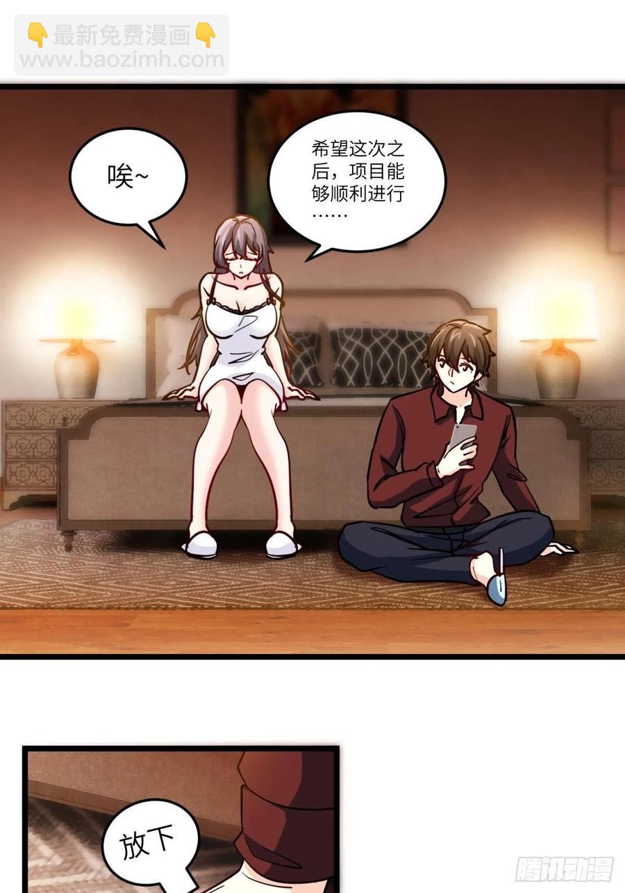 🍘我是韩三千 58-藏器于身、待时而动 第35页