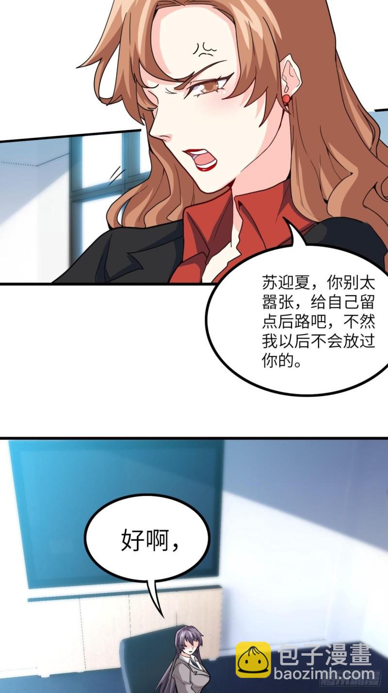 🍘我是韩三千 60-最后一次警告 第8页