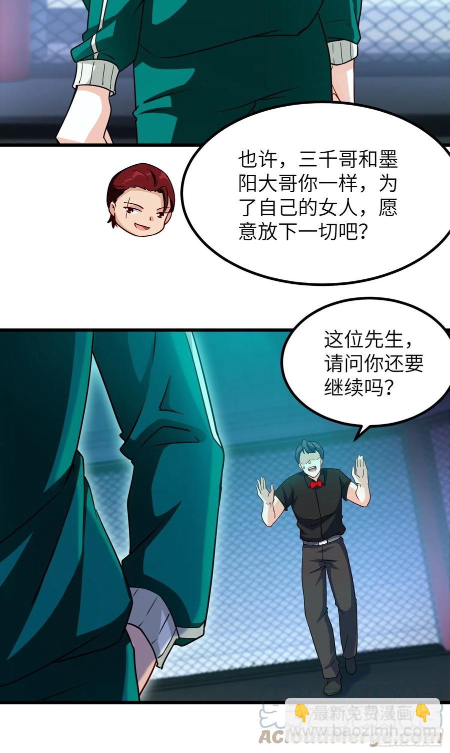 🍘我是韩三千 62-我要单挑全场 第9页