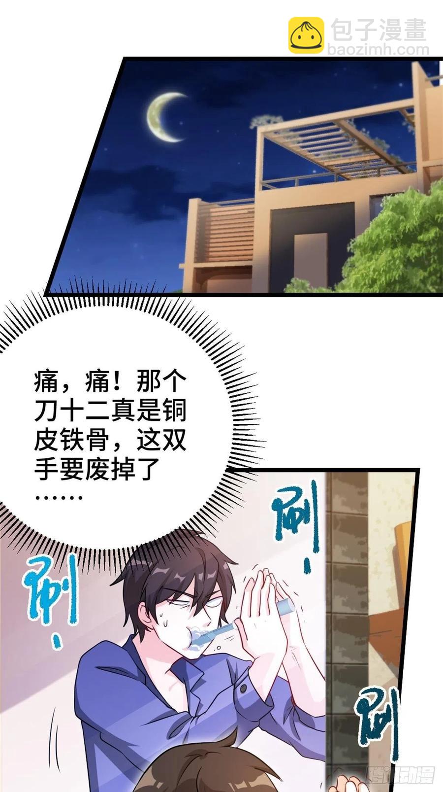 🍘我是韩三千 64-红线为界 第2页