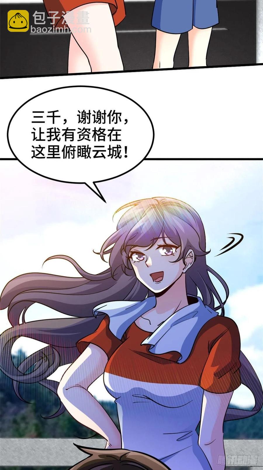 🍘我是韩三千 64-红线为界 第24页