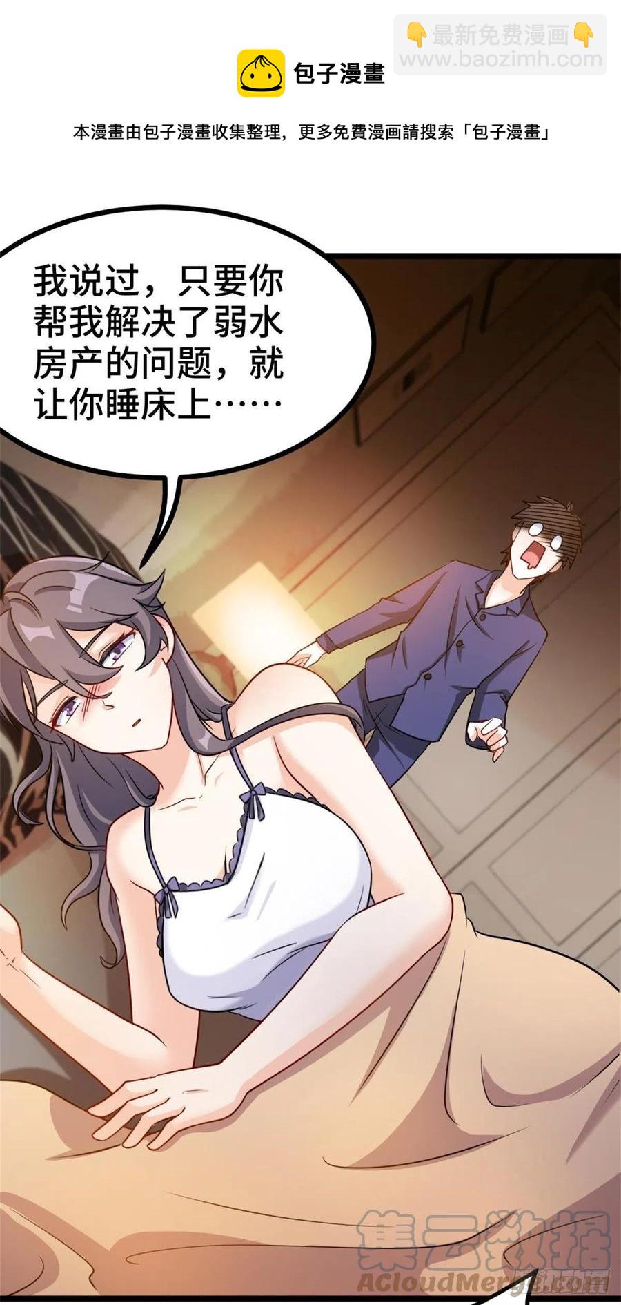🍘我是韩三千 64-红线为界 第5页