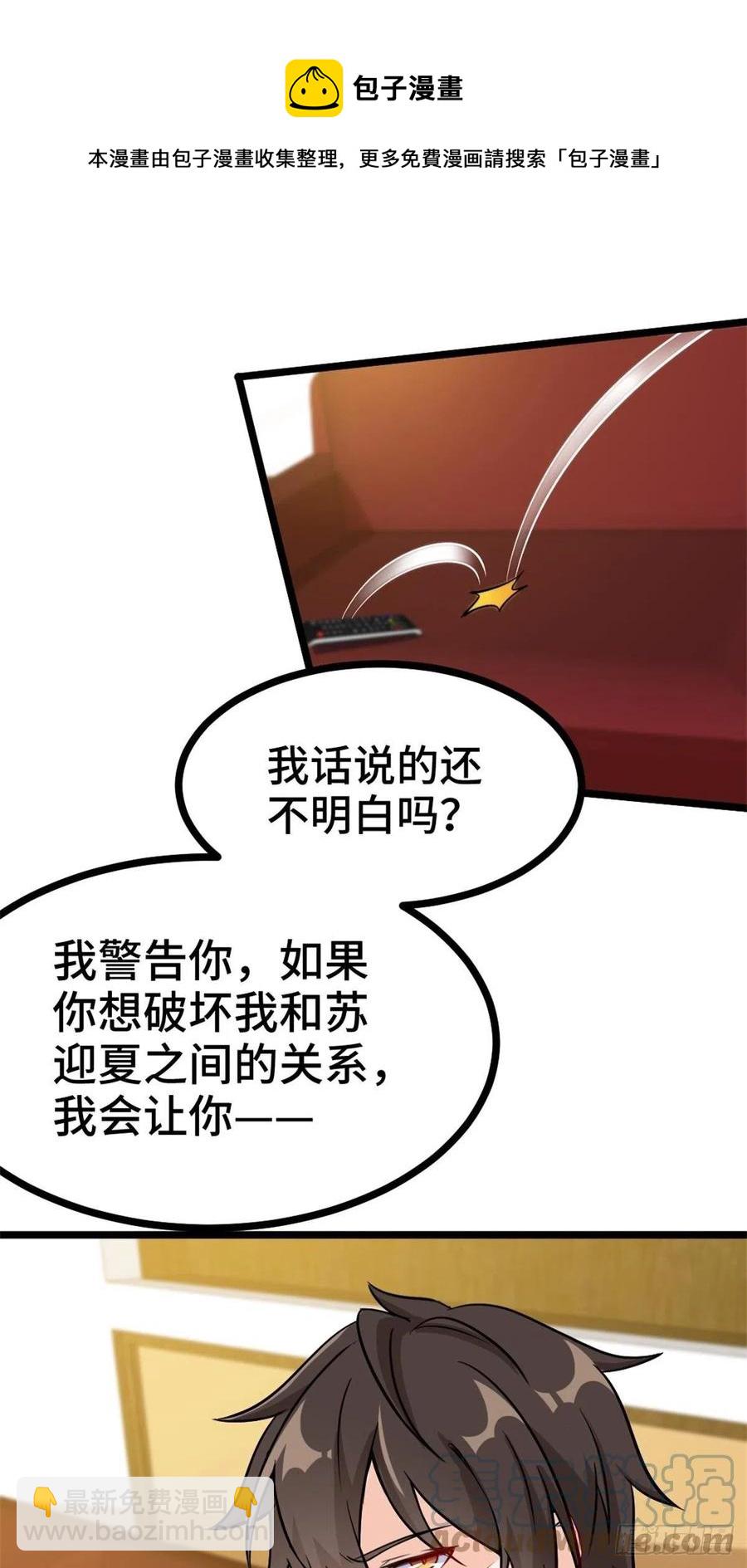 🍘我是韩三千 68-让你后悔的人 第17页