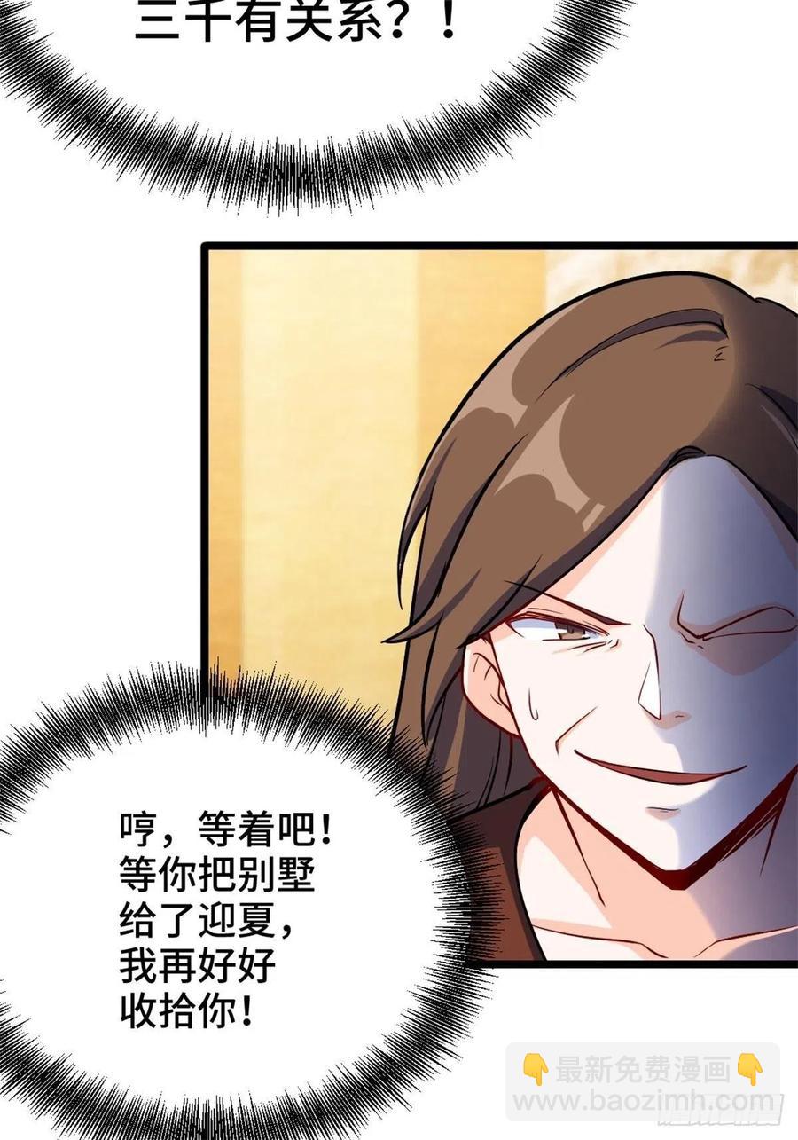 🍘我是韩三千 68-让你后悔的人 第22页